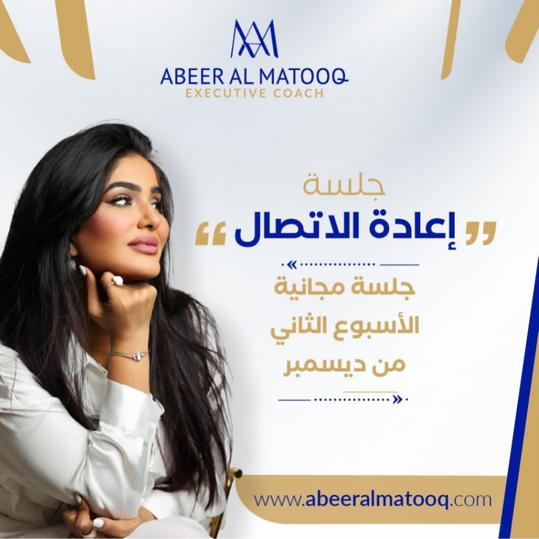 Free online session “Reconnect” by certified international trainer Abeer Al-Matooq