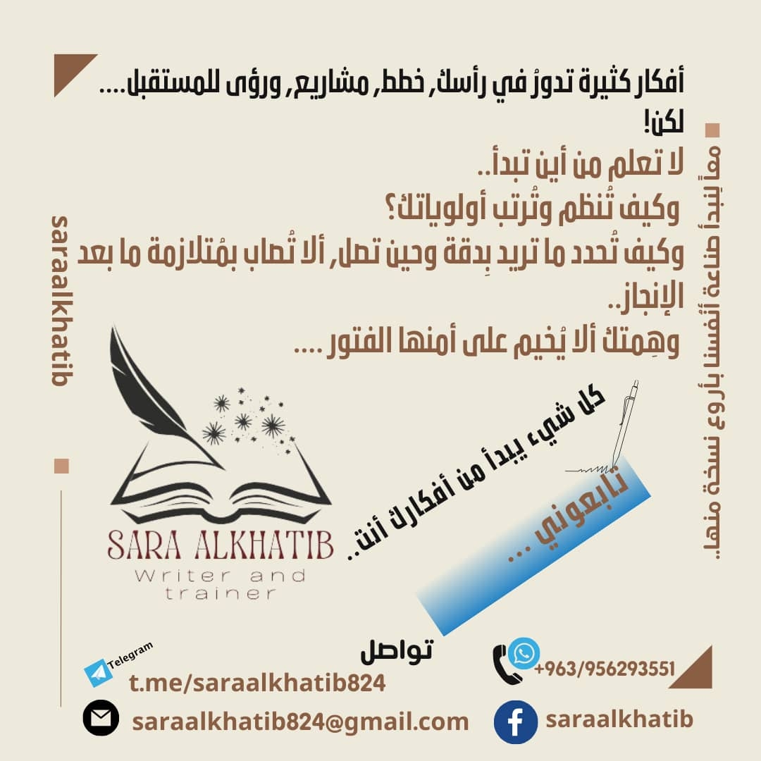 Announcement Of the Online Course “The Art of New Self-Discovery” by certified international trainer Sara Alkhatib