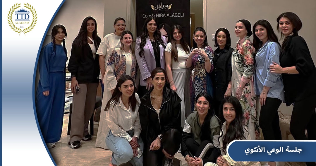 Feminine Awareness ٍٍٍٍٍٍSession by Coach Hiba Al-Ageli in the United Arab Emirates